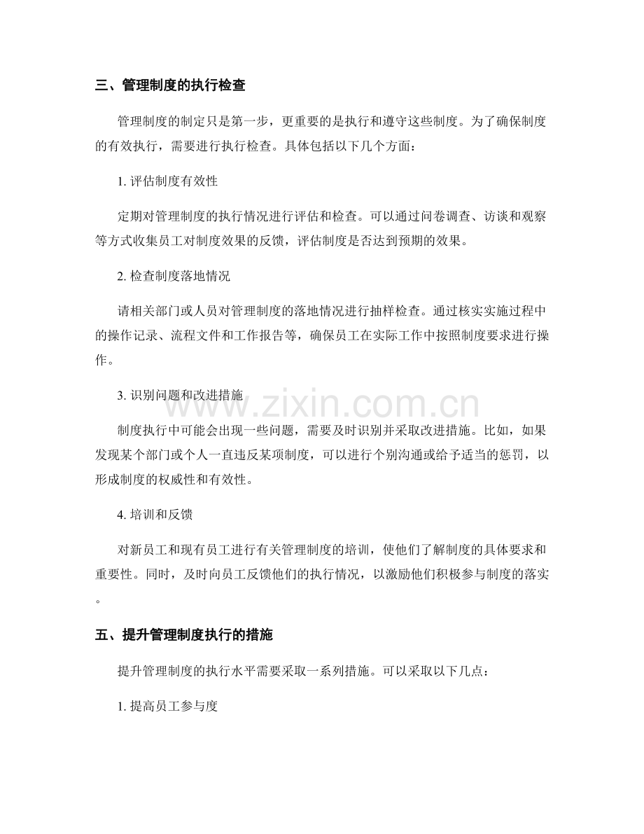 管理制度的制定依据与执行检查.docx_第2页