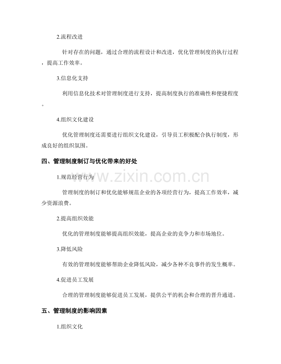 管理制度的制订与优化.docx_第2页