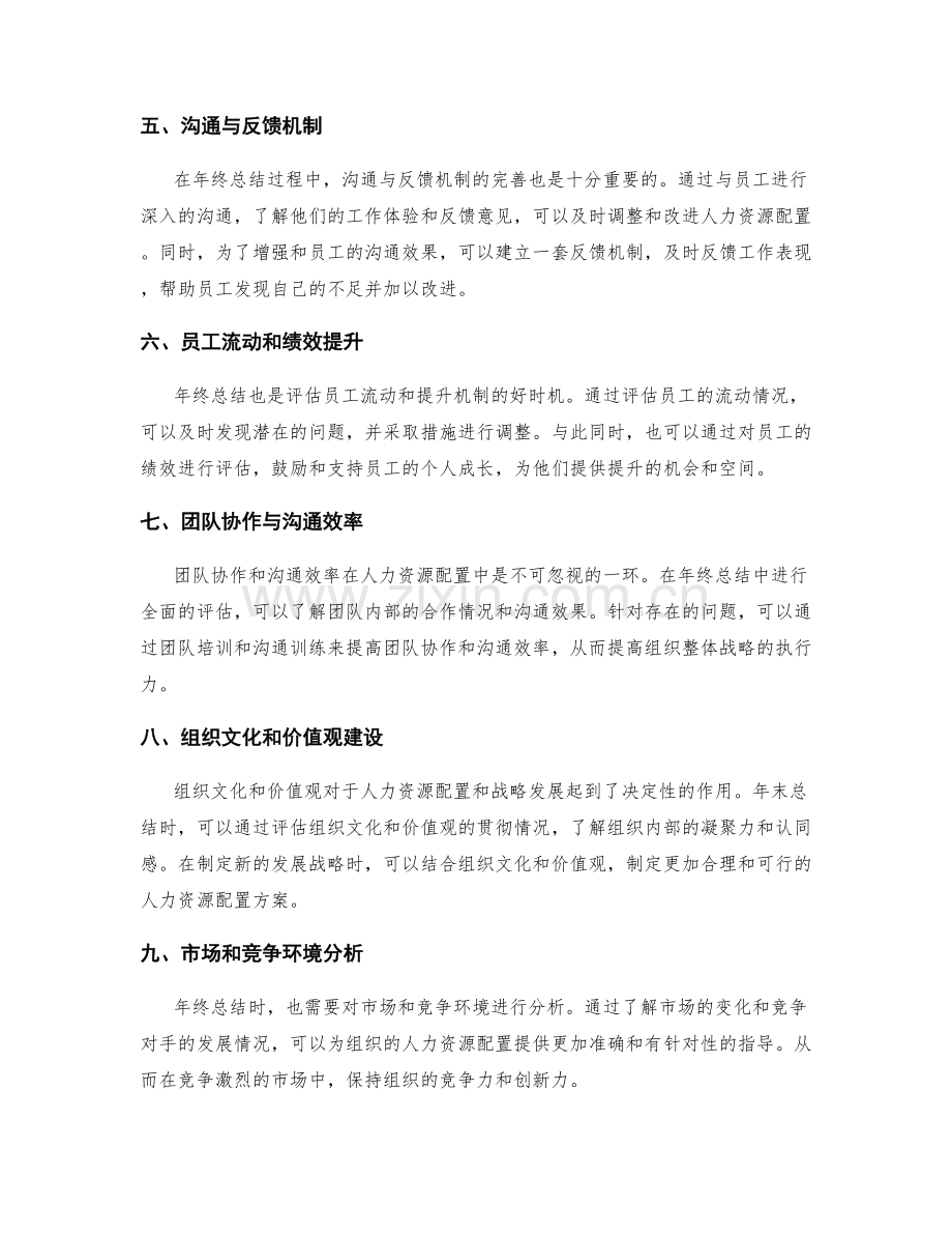 年终总结的人力资源配置与战略发展.docx_第2页