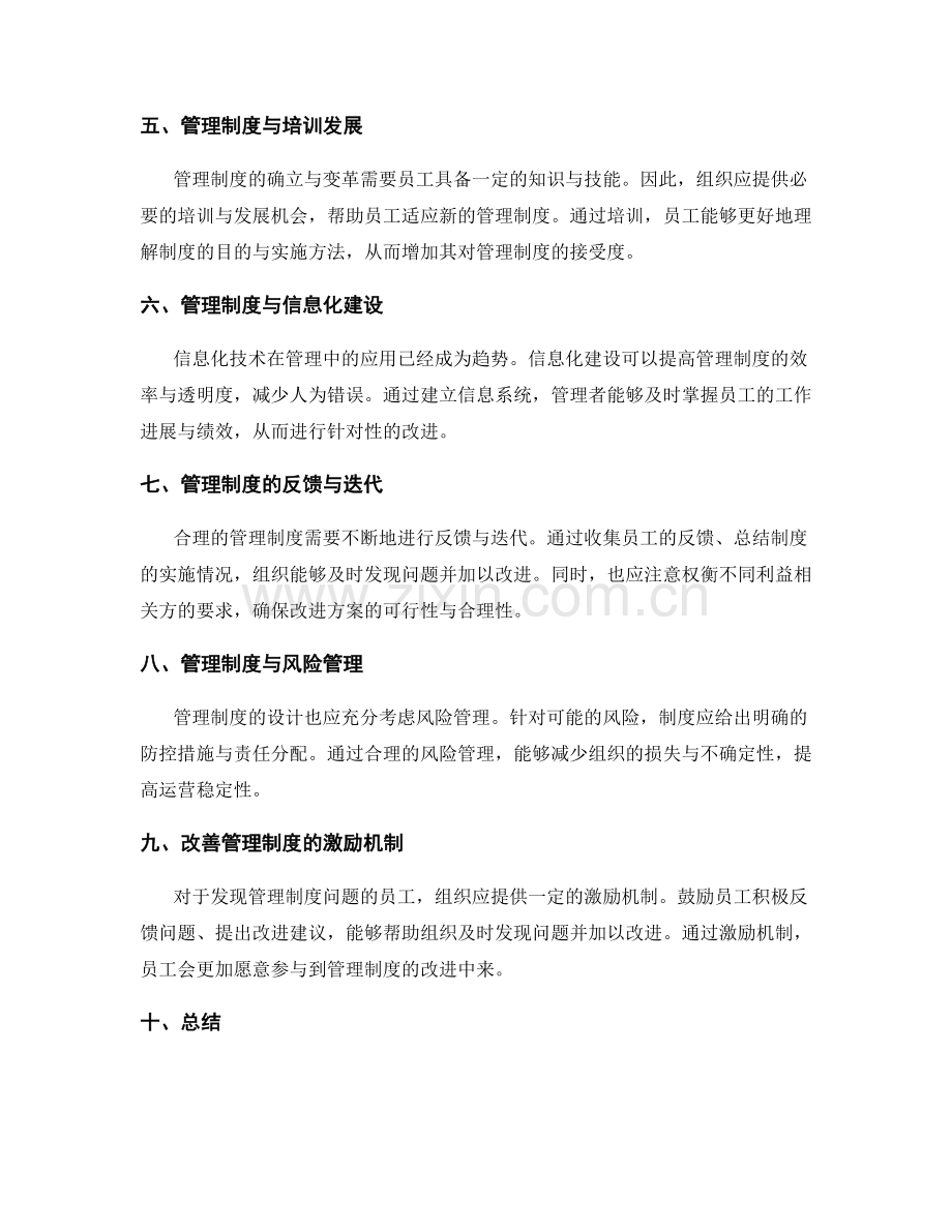 管理制度的合理性与改善方案.docx_第2页