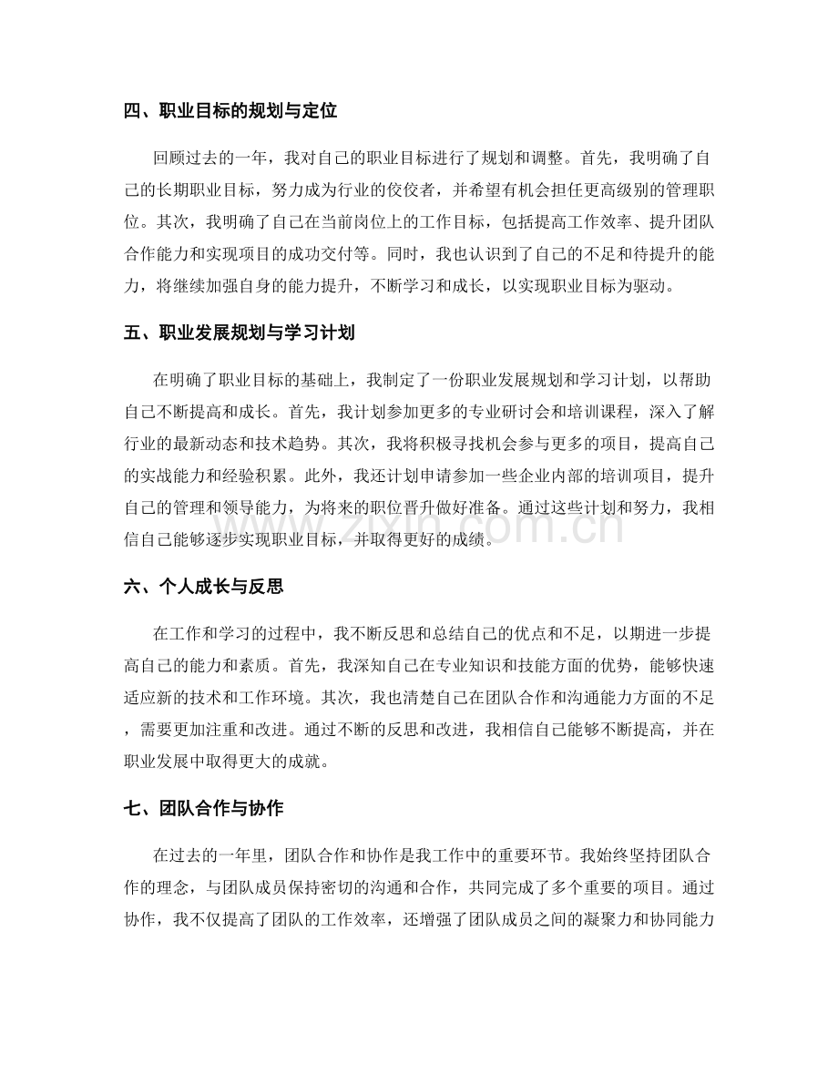 年终总结中的成果展示与目标回望.docx_第2页