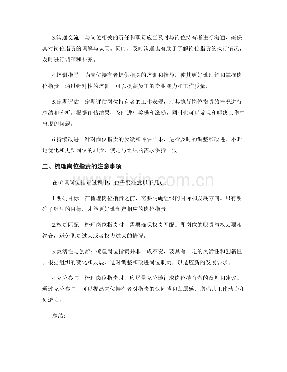 梳理岗位职责的重要性与方法.docx_第2页