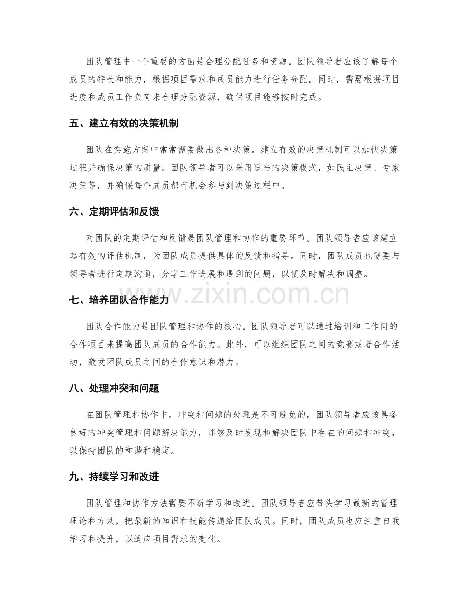 实施方案中的团队管理与协作方法.docx_第2页