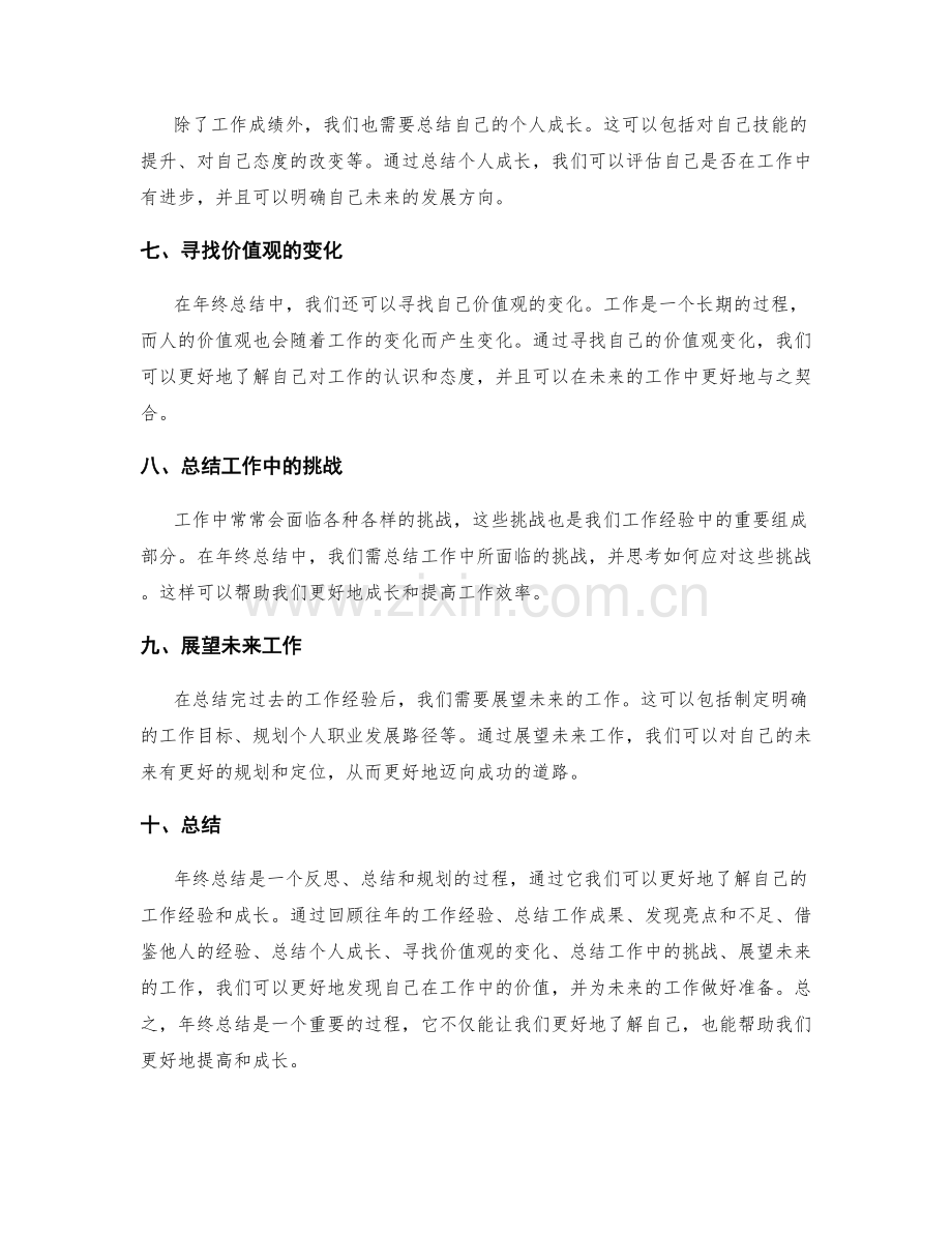 年终总结的工作经验总结和价值发现方法.docx_第2页