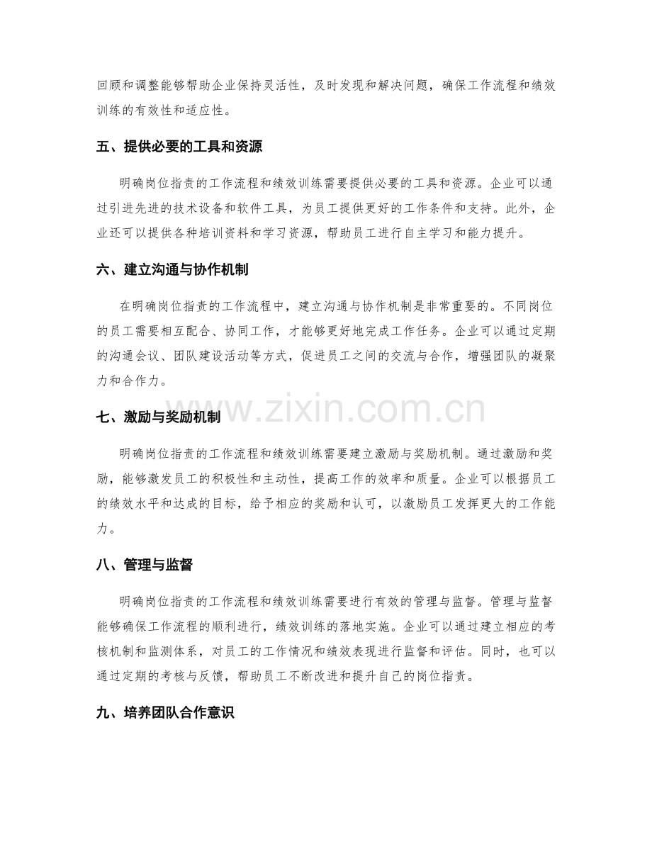 明确岗位职责的工作流程和绩效训练.docx_第2页