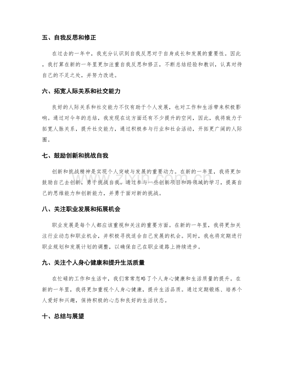 年终总结中的自我突破与发展计划.docx_第2页