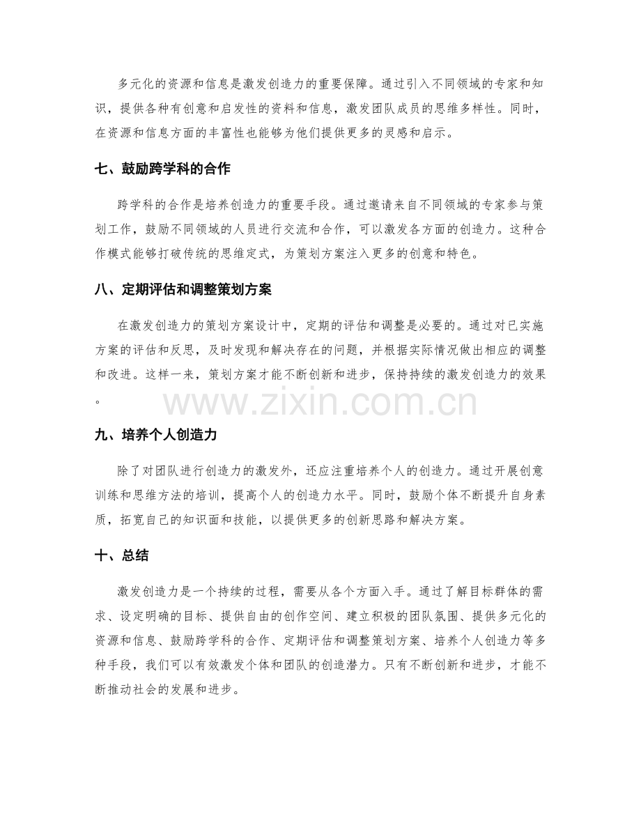 激发创造力的策划方案设计.docx_第2页