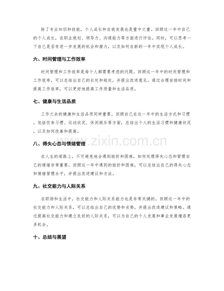 全方位的年终总结回顾.docx_第2页