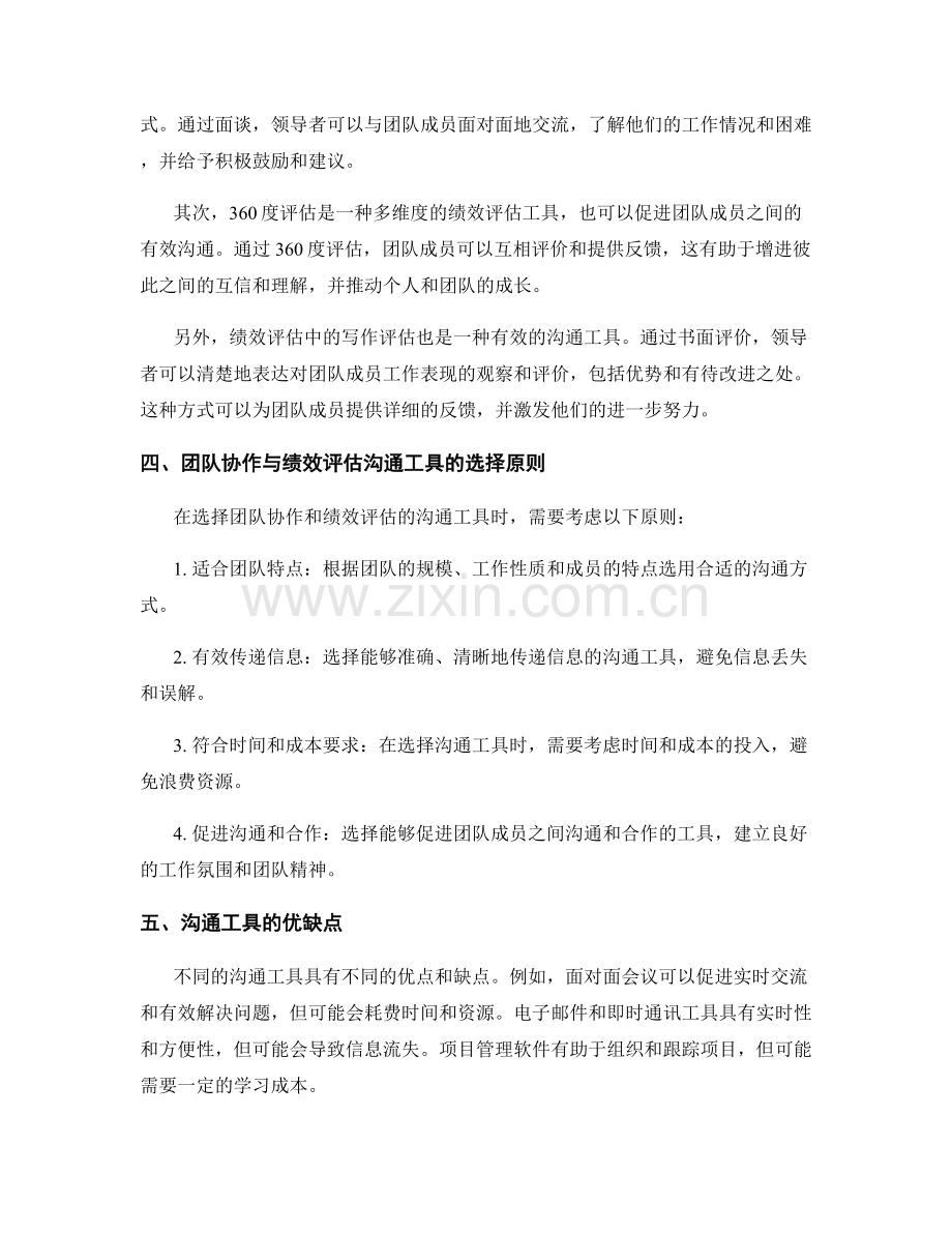 实施方案的团队协作与绩效评估的有效沟通工具.docx_第2页