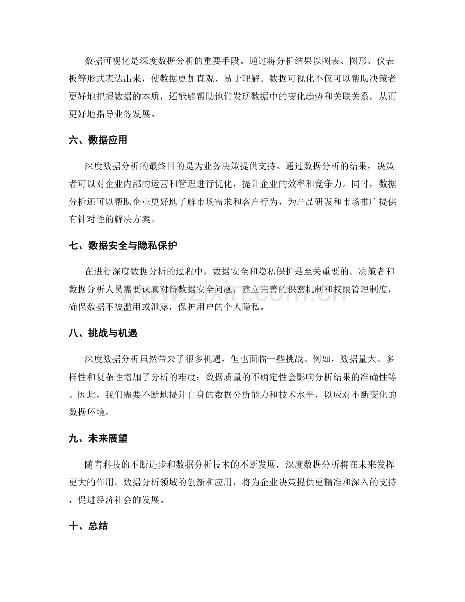 深度数据分析的工作报告.docx_第2页