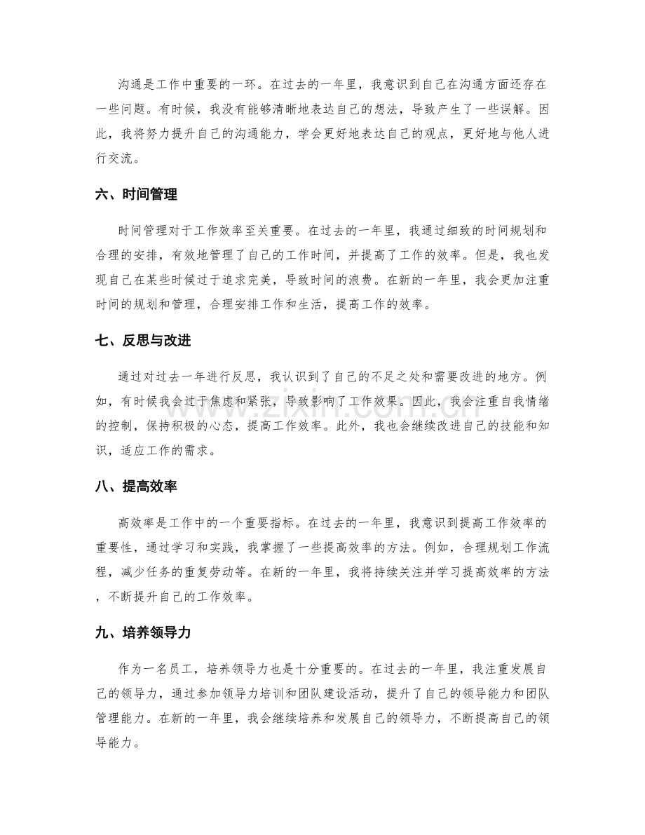 年终总结的亮点总结与反思建议.docx_第2页