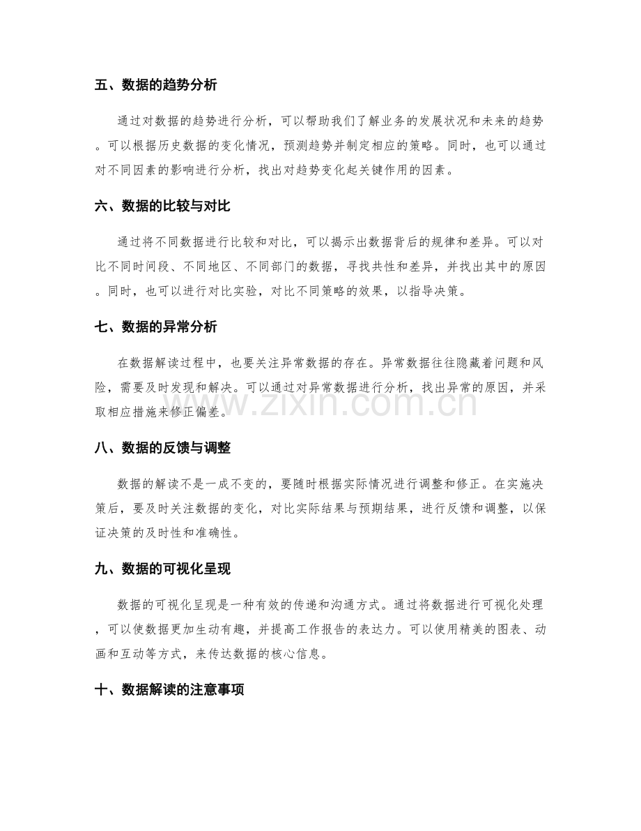 工作报告的数据解读技巧.docx_第2页