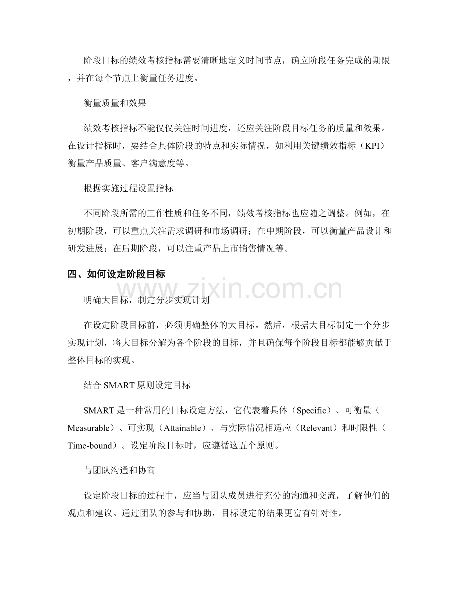 实施方案的阶段目标和绩效考核.docx_第2页