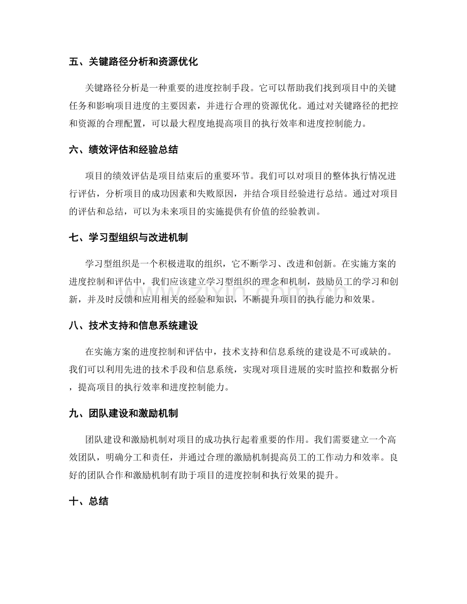 实施方案的进度控制与评估手段.docx_第2页