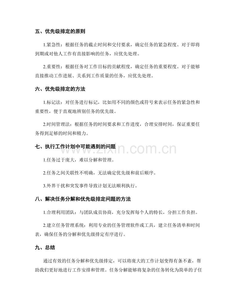 有效执行工作计划的任务分解与优先级排定.docx_第2页