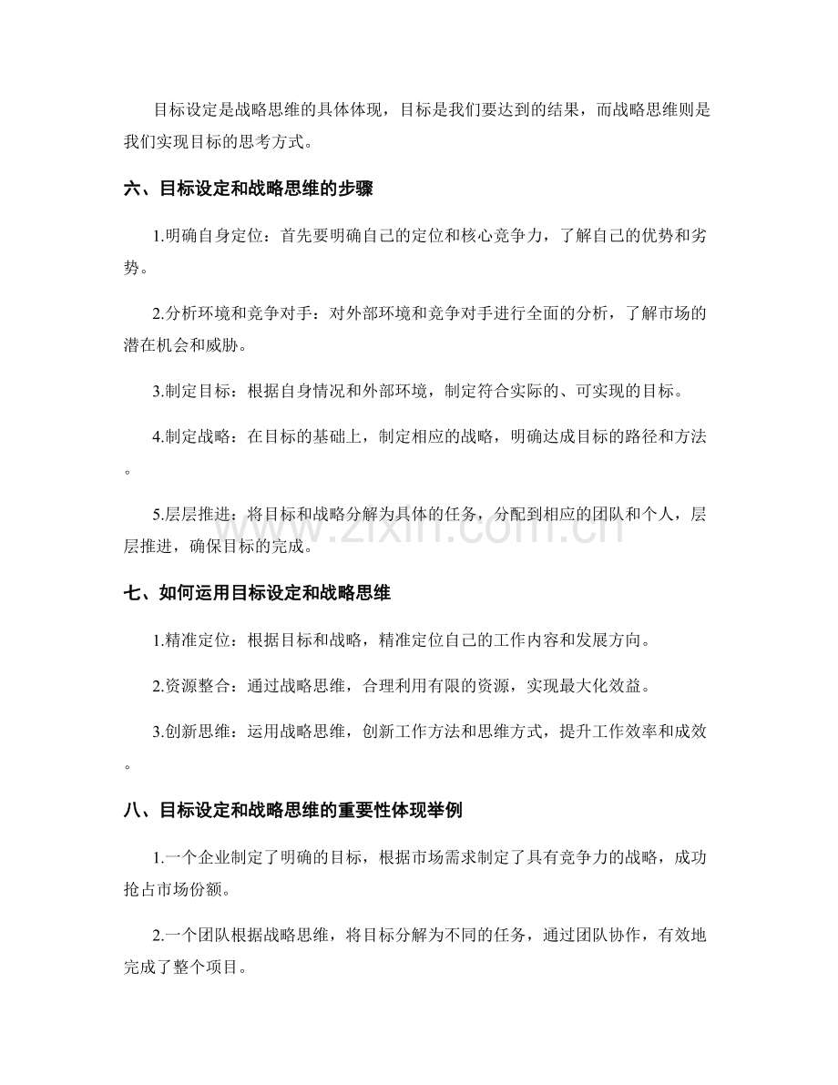 策划方案的目标设定和战略思维.docx_第2页