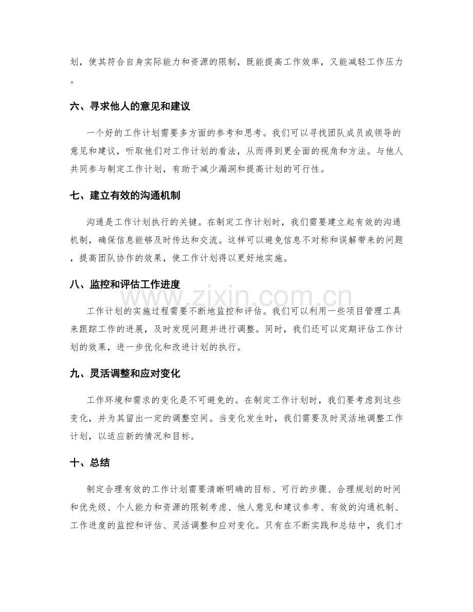 制定合理有效的工作计划的要领.docx_第2页