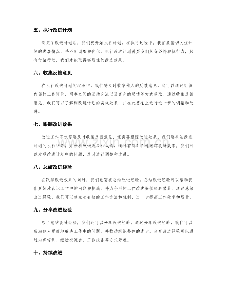 有效运用工作总结的指导与改进.docx_第2页