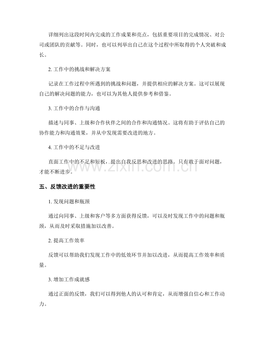 工作总结的重点总结与反馈改进.docx_第2页