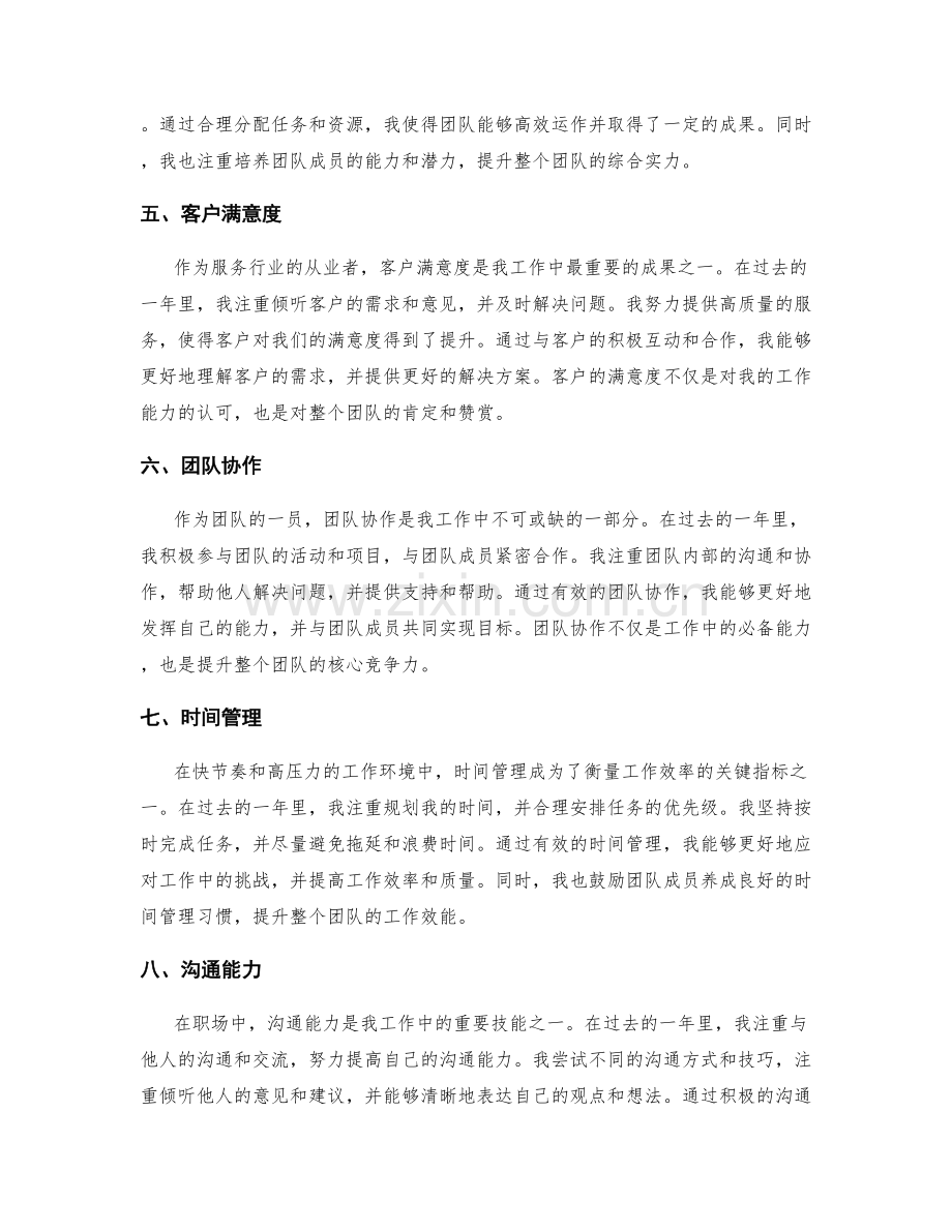 年终总结的重要成果和关键结果.docx_第2页