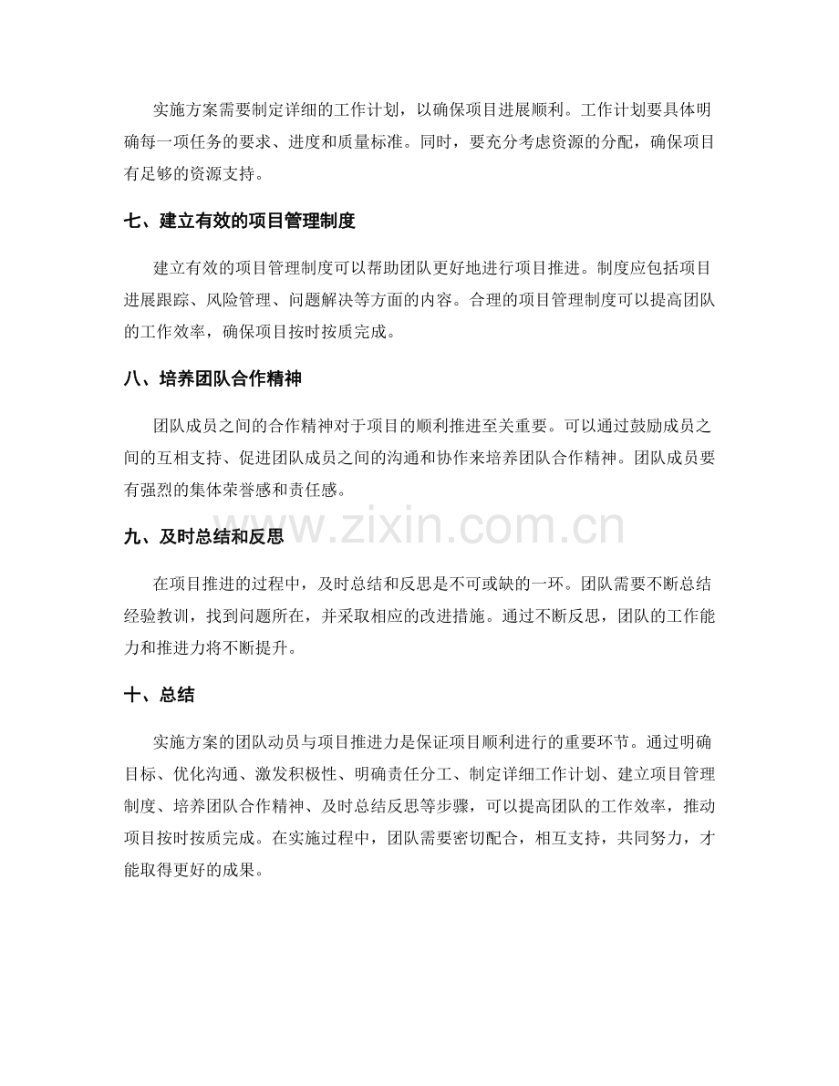 实施方案的团队动员与项目推进力.docx_第2页