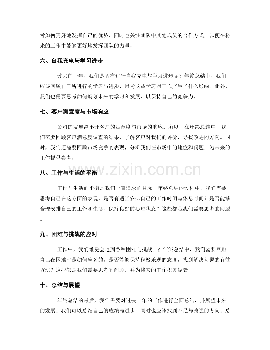 年终总结的重要内容与关键成果.docx_第2页