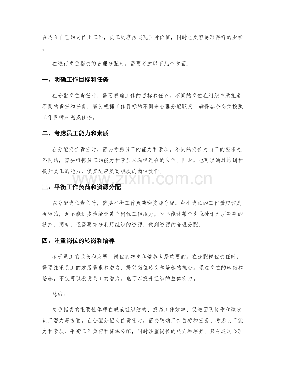 岗位职责的重要性及如何合理分配.docx_第2页