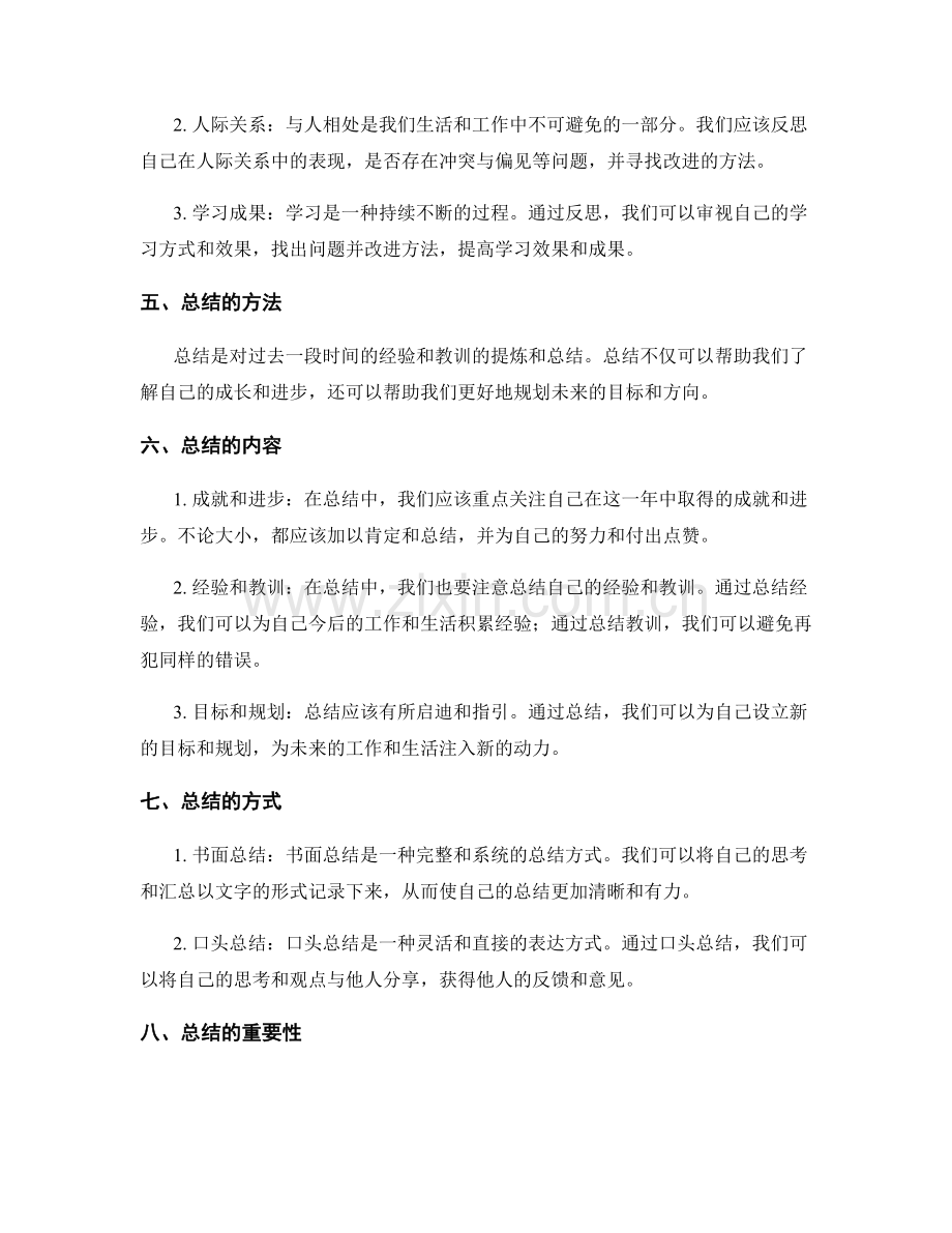 年终总结的反思与总结方法探讨.docx_第2页