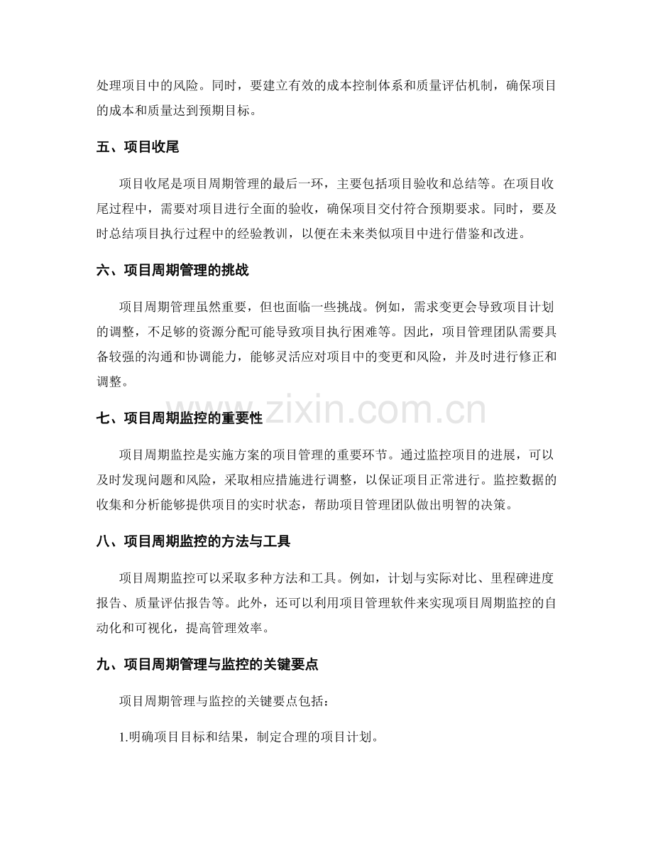 实施方案的项目周期管理与监控要点.docx_第2页