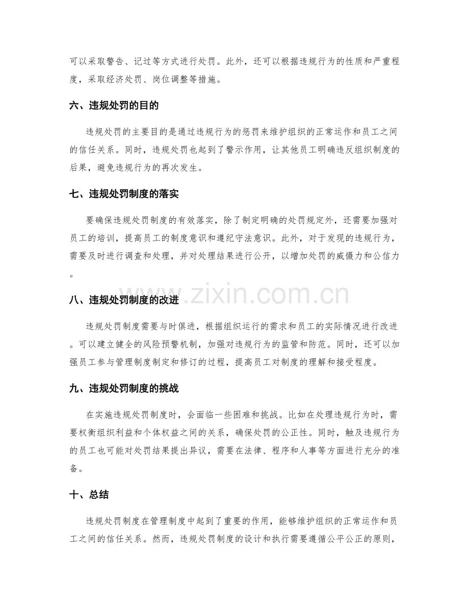 管理制度中的违规处罚制度.docx_第2页