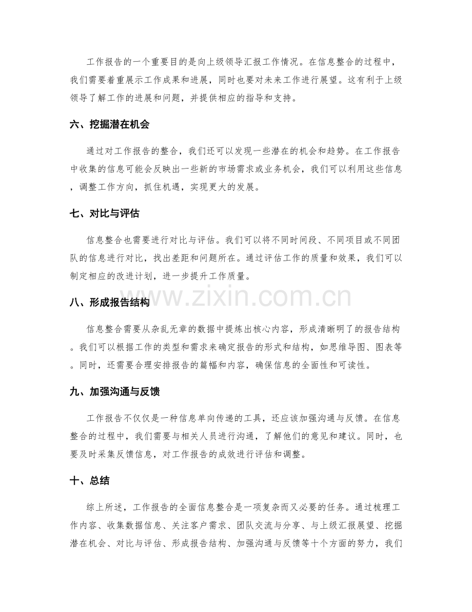 工作报告的全面信息整合.docx_第2页