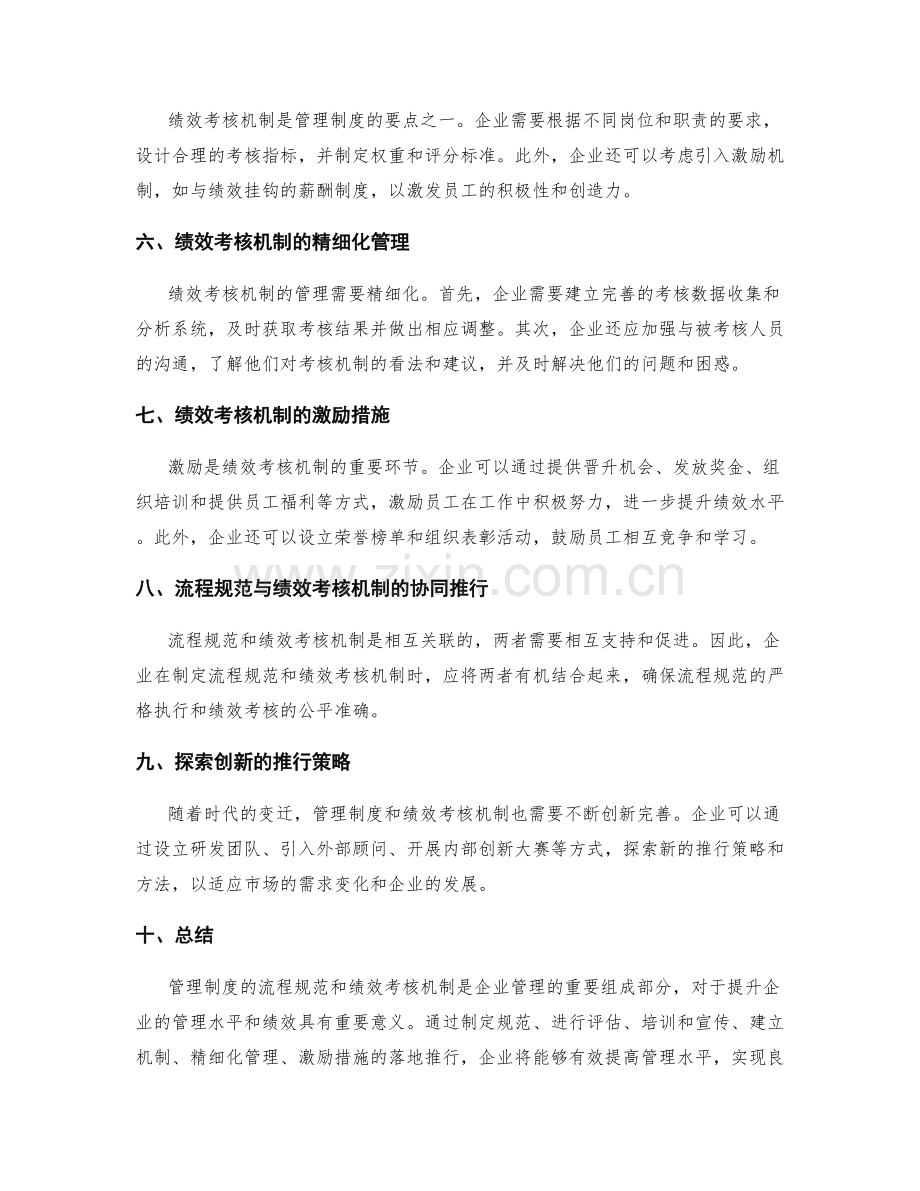 管理制度的流程规范与绩效考核机制落地推行策略.docx_第2页