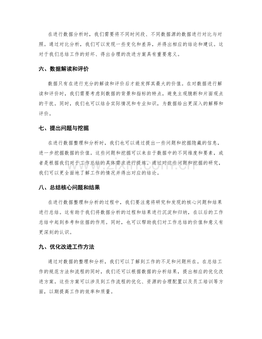 高效工作总结的数据整理与分析方法.docx_第2页