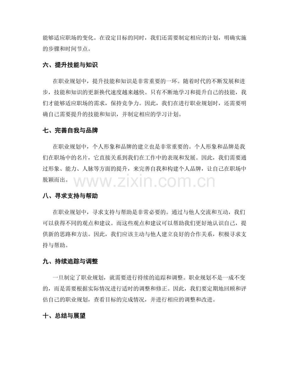 年终总结与职业规划的关系与作用.docx_第2页