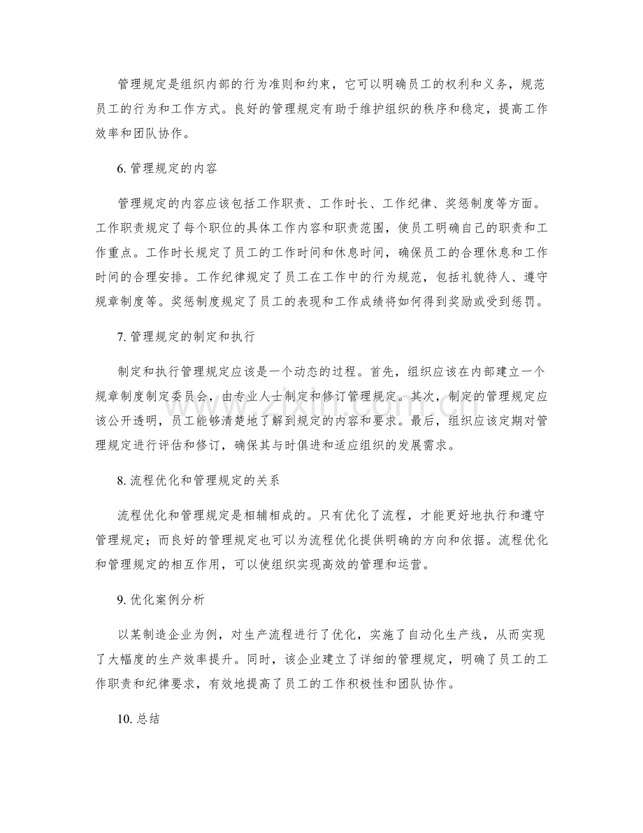 管理制度的流程优化和管理规定.docx_第2页