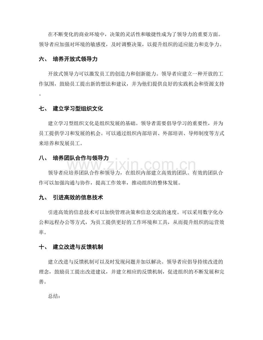 管理制度的改进与领导力发展路径.docx_第2页