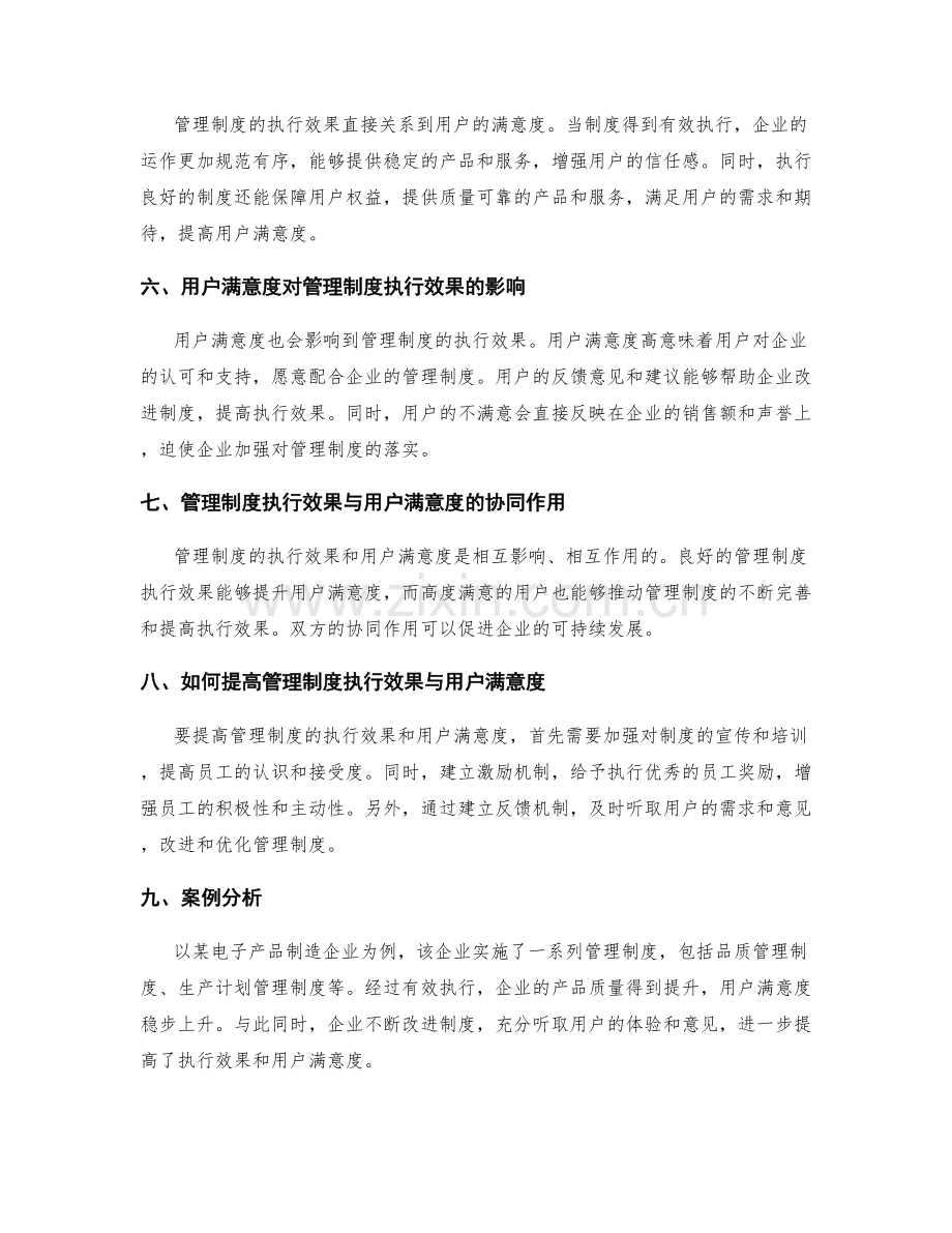 管理制度的执行效果与用户满意度.docx_第2页