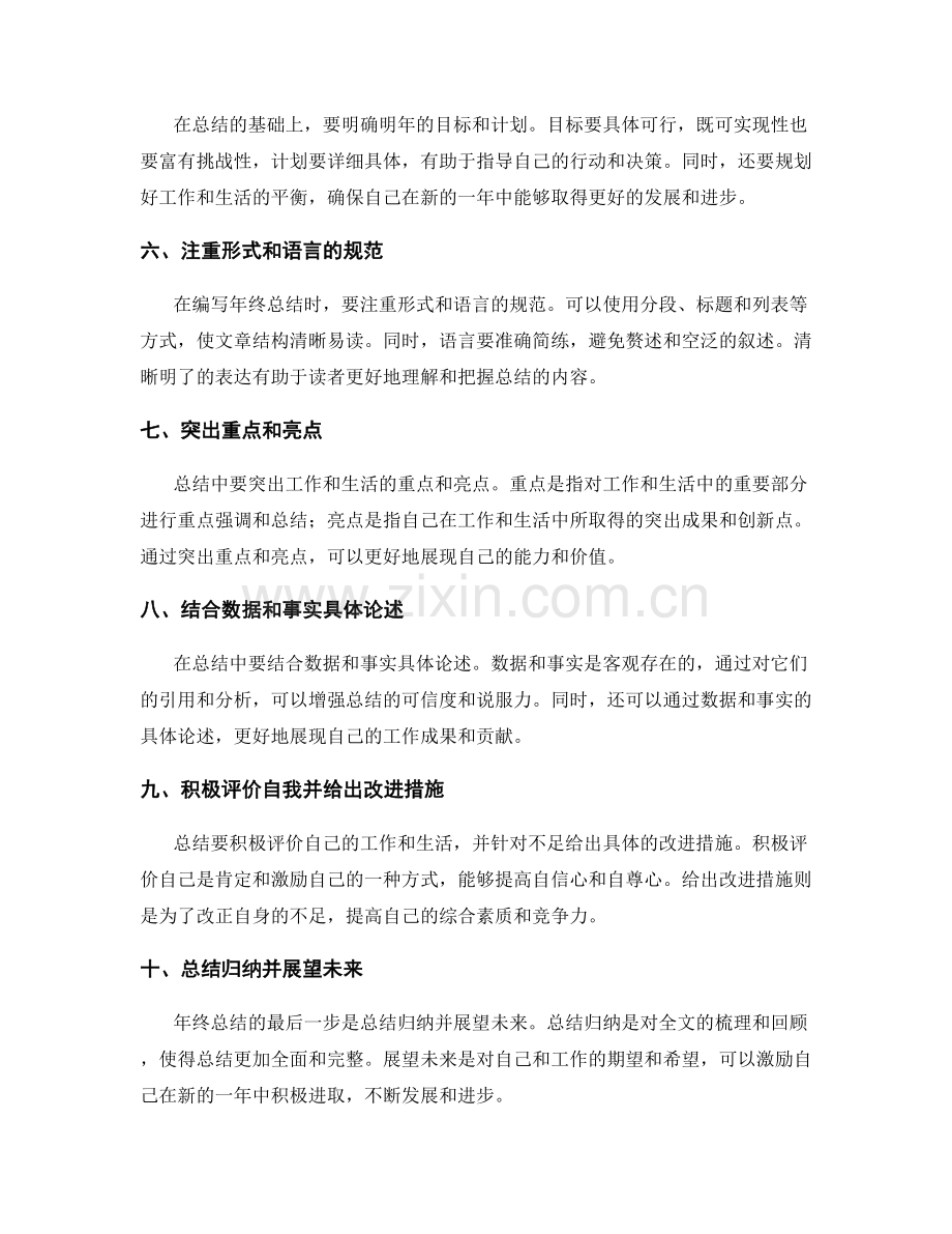 年终总结的编写技巧和要领.docx_第2页