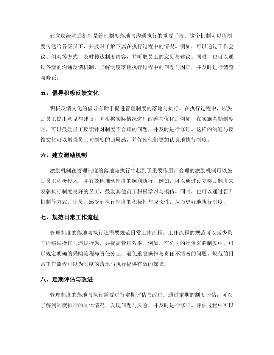 管理制度的落地与沟通执行.docx_第2页