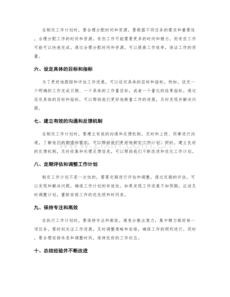 高效工作计划的制定技巧和实践经验分享.docx_第2页