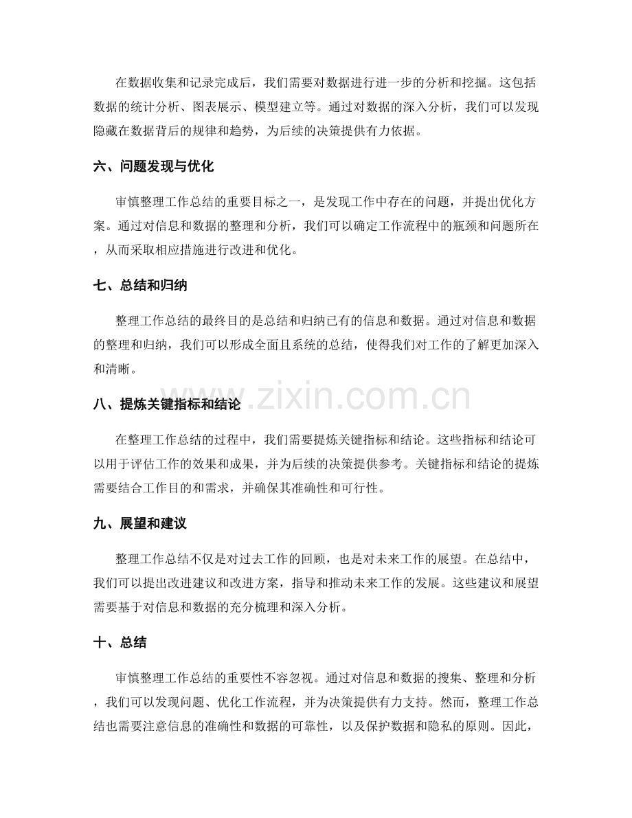 审慎整理工作总结的重要信息和数据.docx_第2页