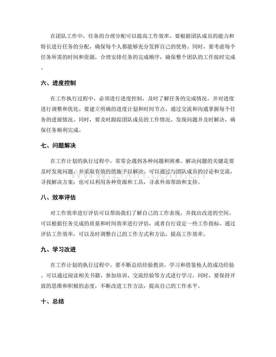 工作计划的合理排布与执行管理.docx_第2页