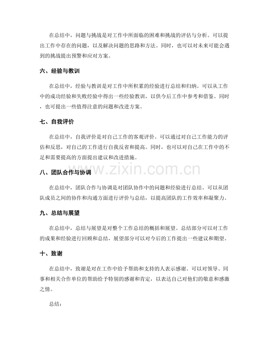 全面编写工作总结的要点和步骤.docx_第2页