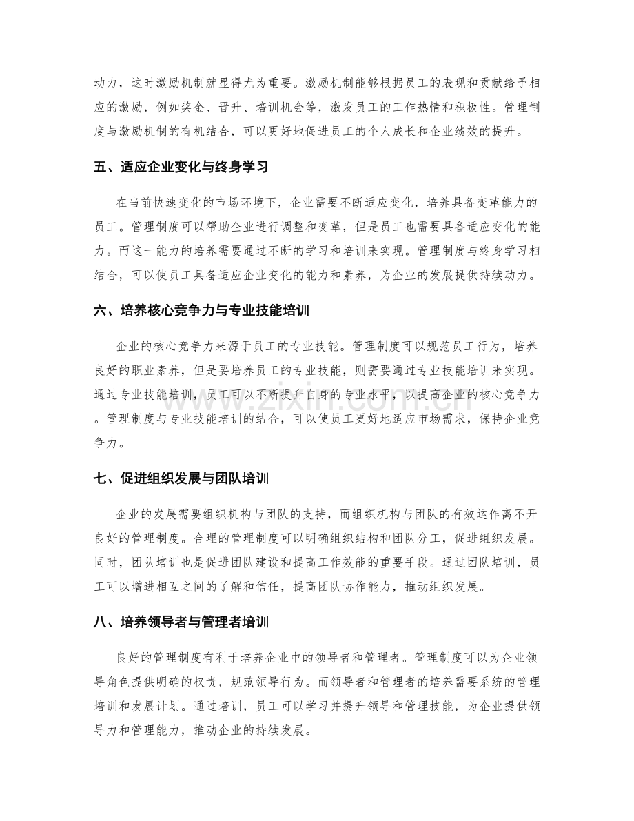 管理制度与员工培训和发展的关系.docx_第2页