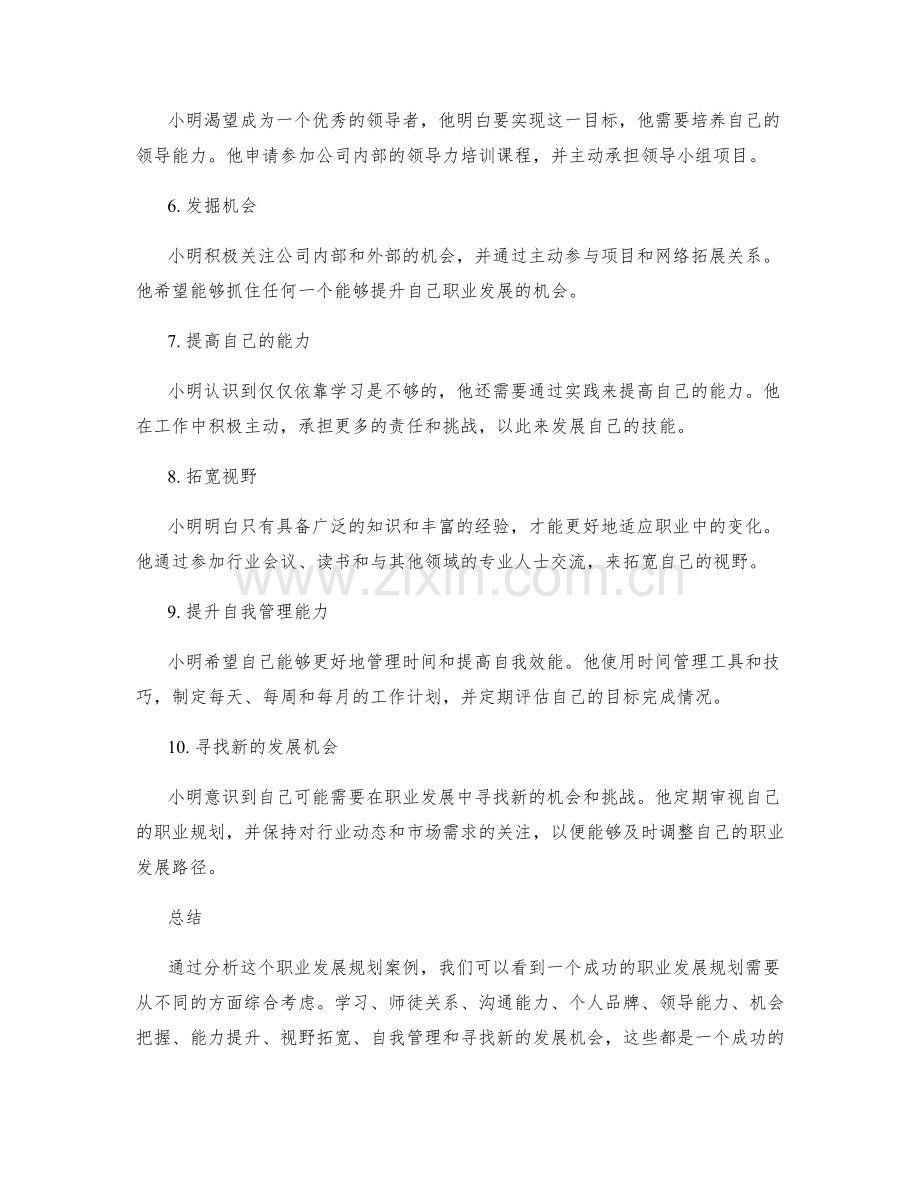 职业发展规划案例分析解析.docx_第2页