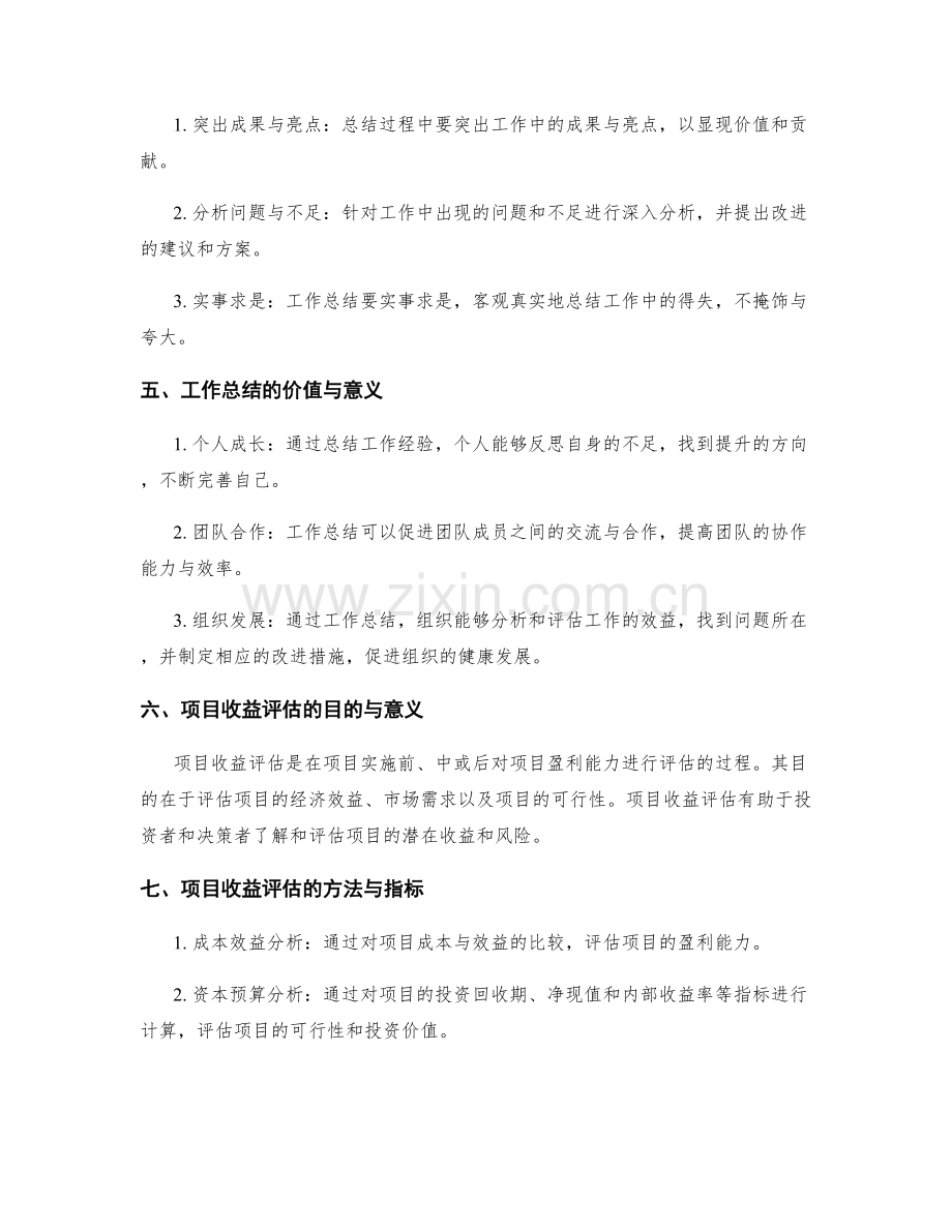 工作总结的经验总结与项目收益评估.docx_第2页