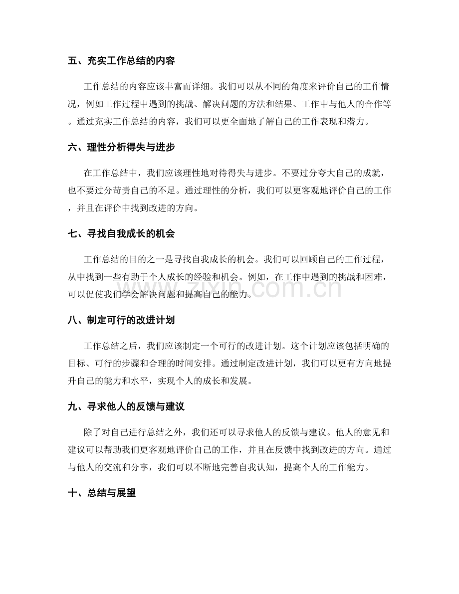 工作总结的自我认知.docx_第2页