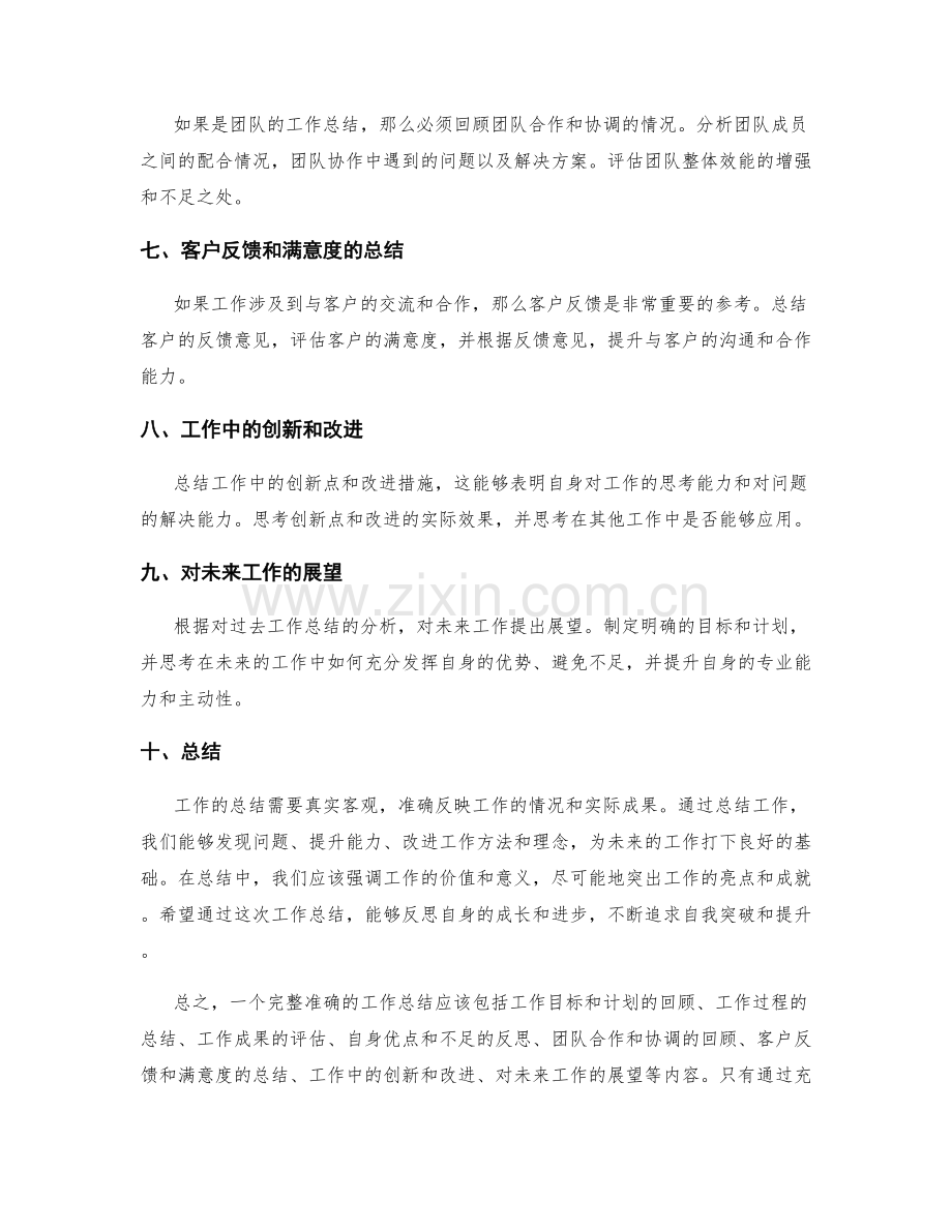 完整准确的工作总结要点.docx_第2页