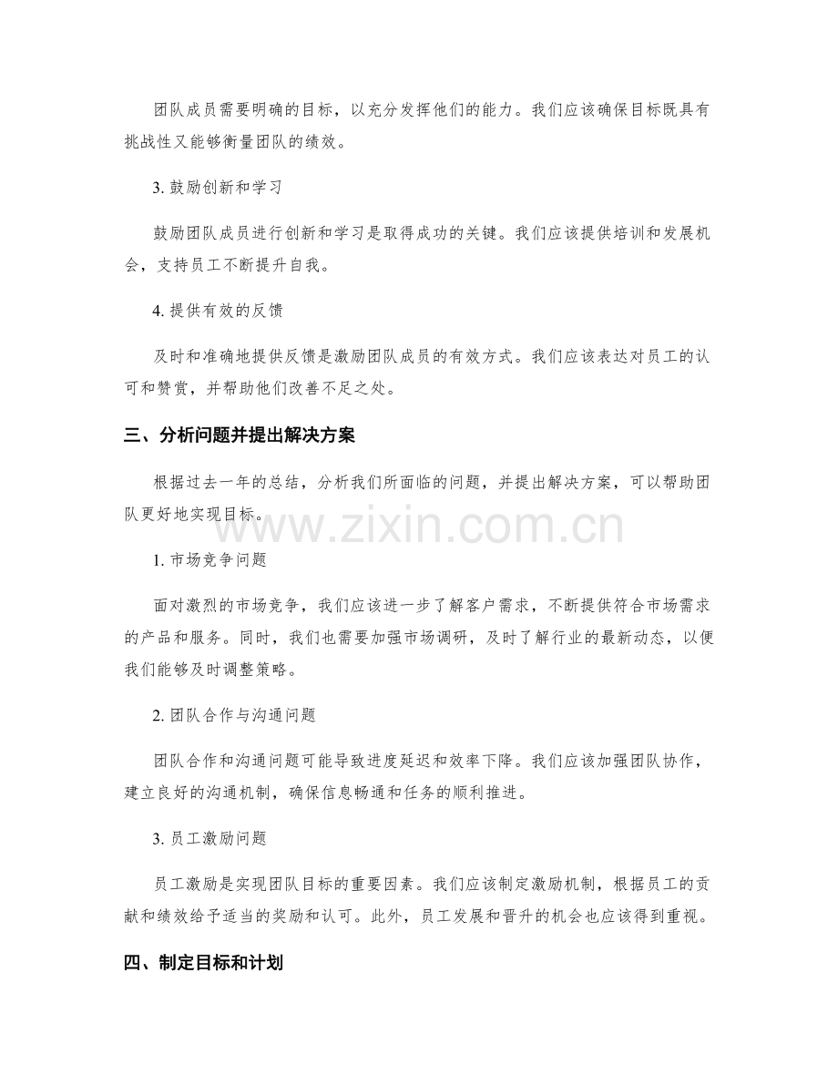 年终总结如何激励团队目标达成.docx_第2页