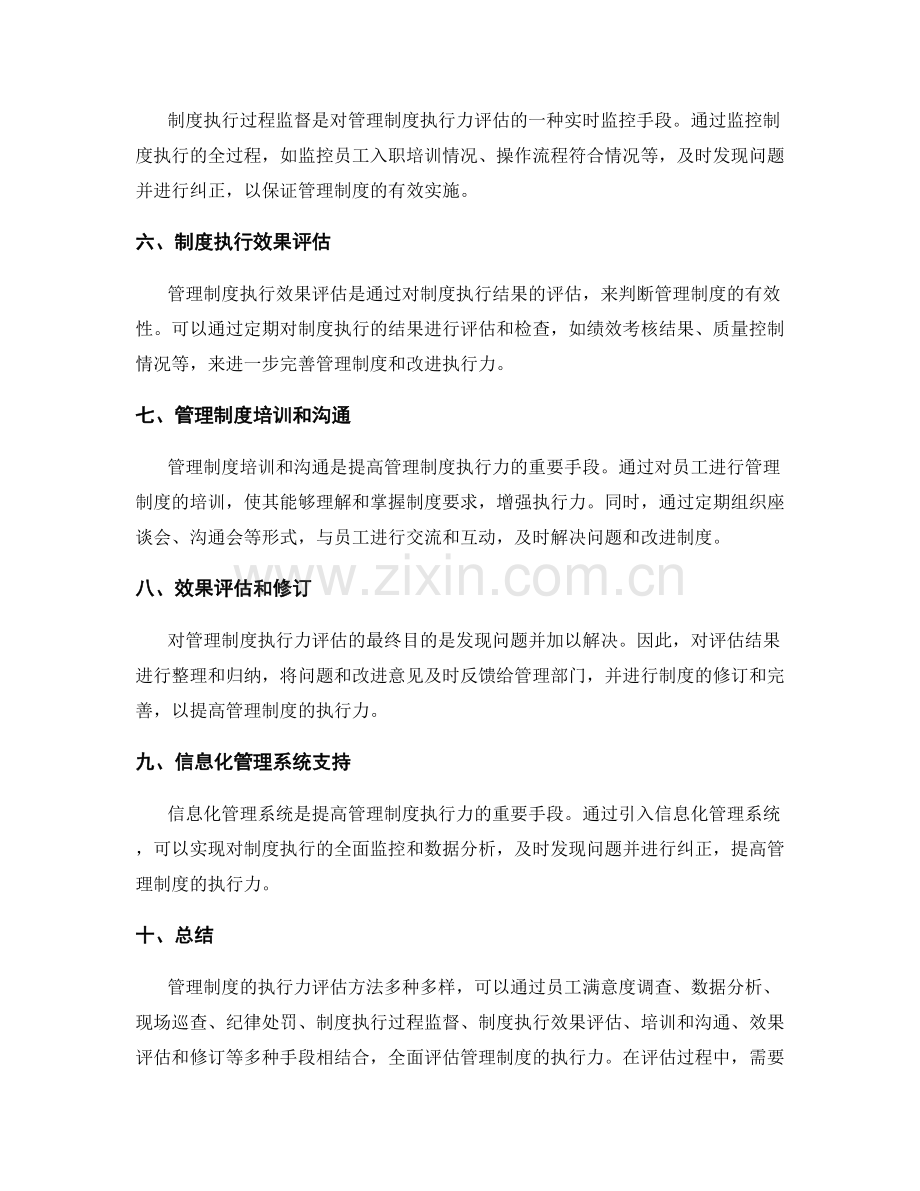 管理制度的执行力评估方法.docx_第2页